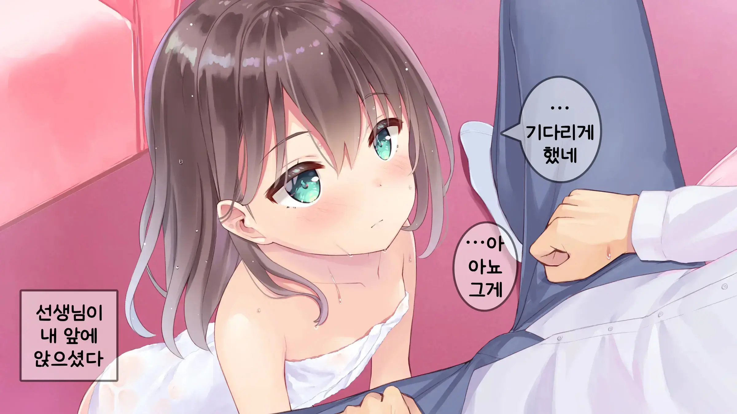 Chicchai Sensei Ni Koishiteru | 자그마한 선생님을 사랑한다